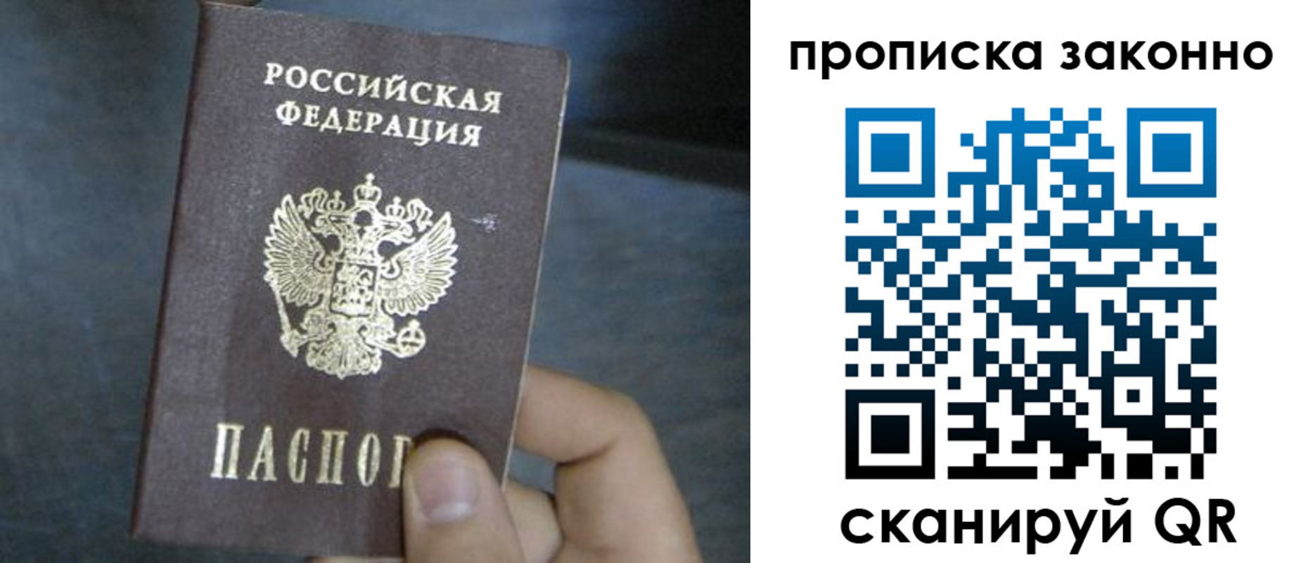 прописка в квартире в Бурятии