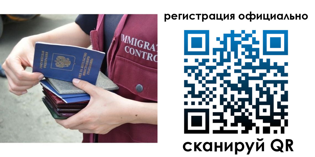 миграционный учет в Бурятии